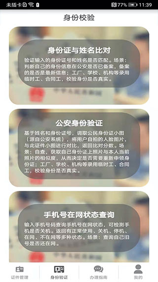 身份证管理app官方版