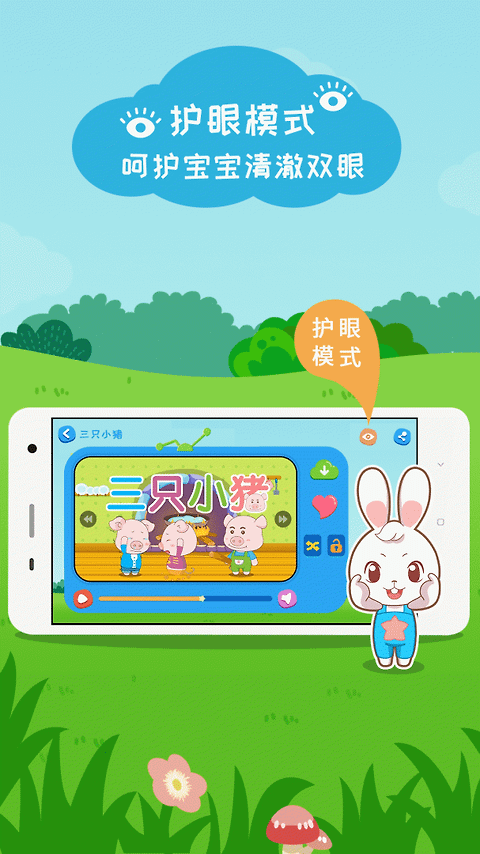 阿布睡前故事app
