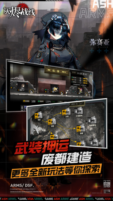 灰烬战线华为版