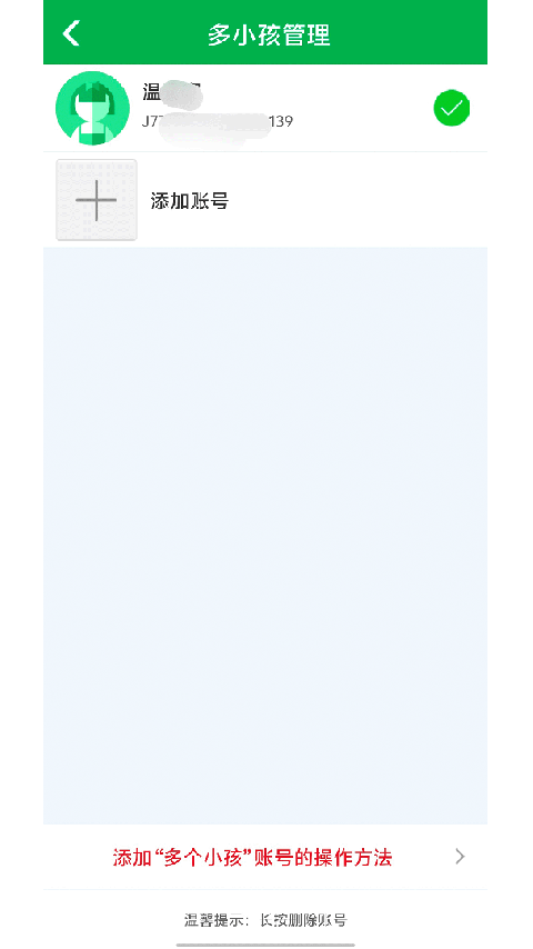 睿教育家长版app