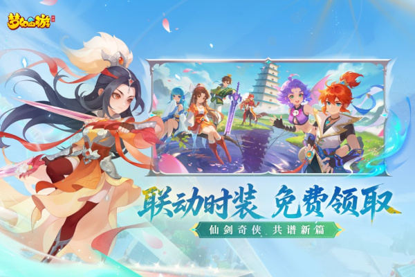梦幻西游手游