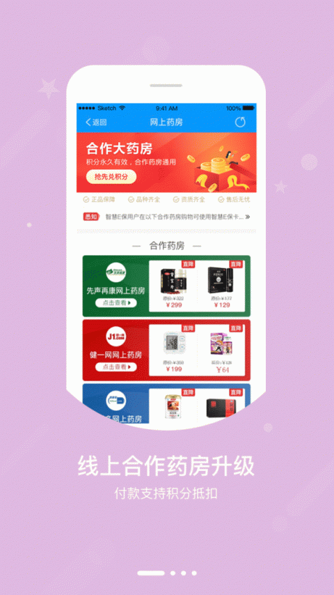 智慧E保app
