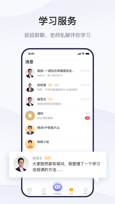 精进学堂app