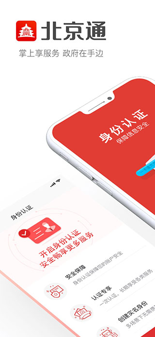 北京通app官方版