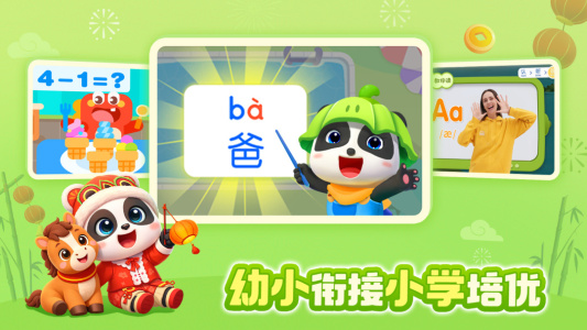 宝宝巴士HD官方版