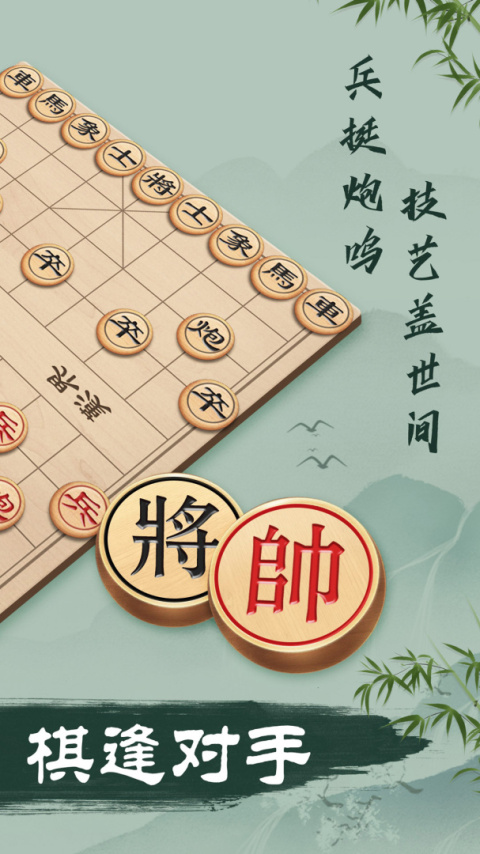 象棋腾讯版