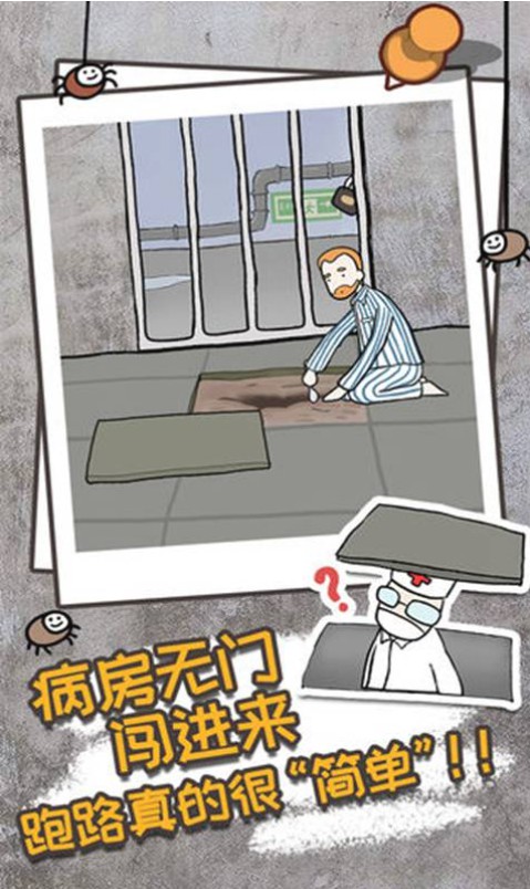 逃离医院不容易