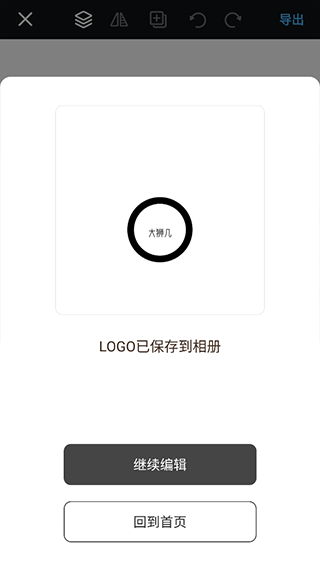 Logo设计助手app