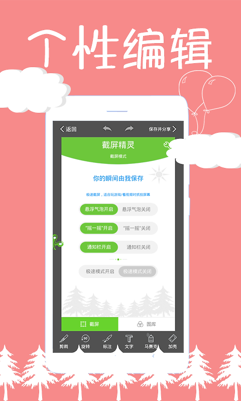 截屏精灵app