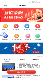 中储智运app