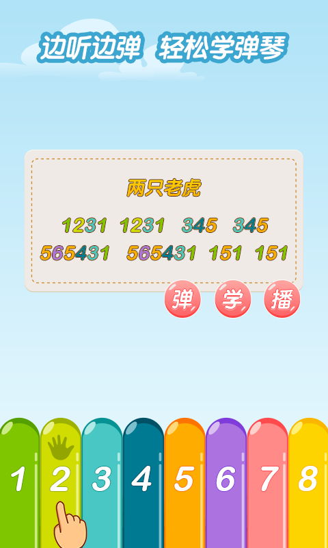 亲亲熊学弹琴最新版