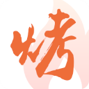 万物皆烤app