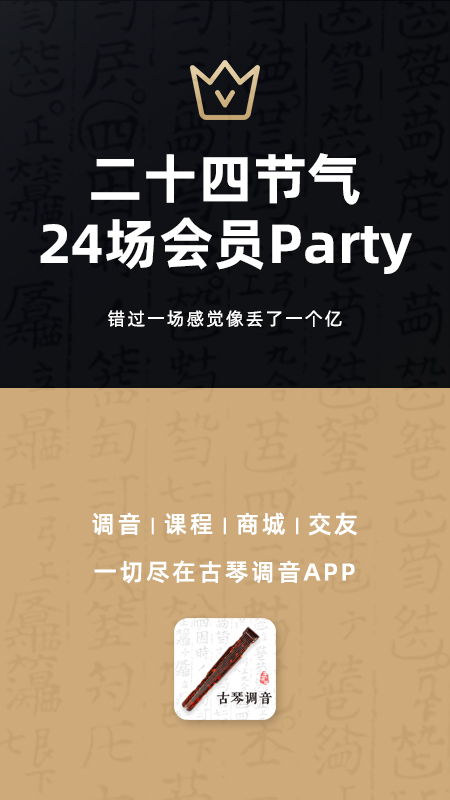 古琴调音app