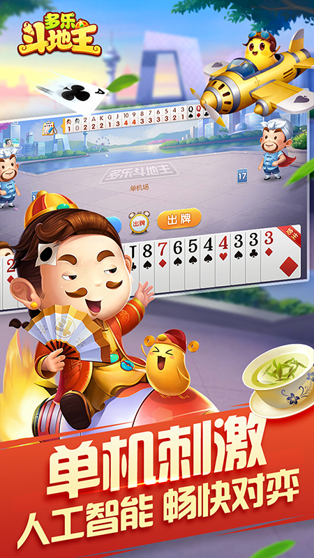 多乐斗地主官方正版