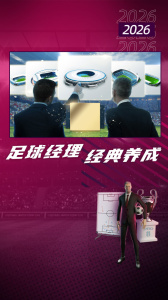 梦幻足球世界官方版