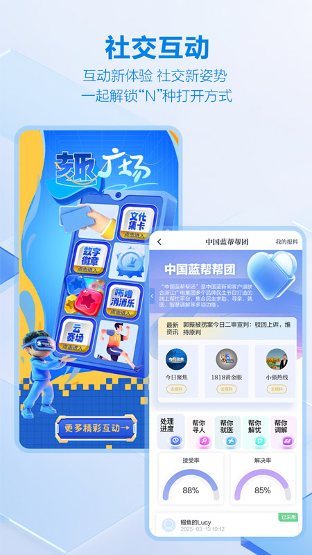 中国蓝新闻app