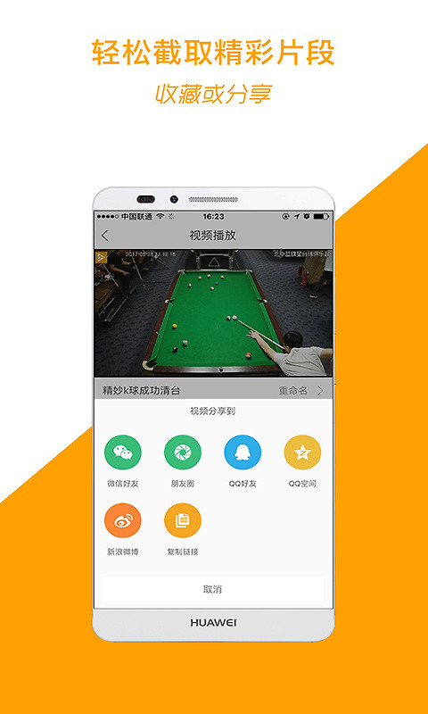 运动高手秀app官方版
