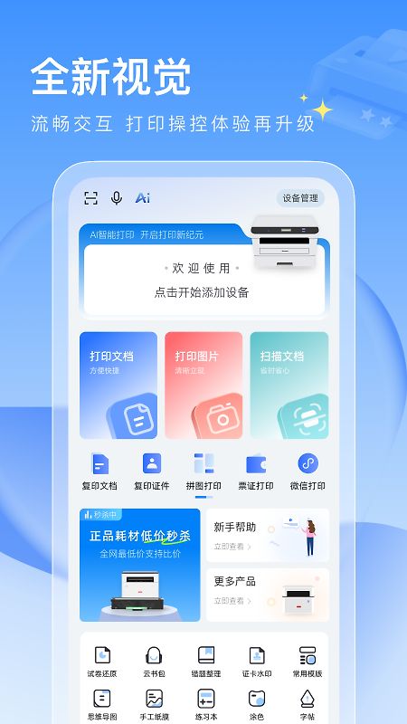 联想打印app