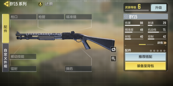 使命召唤手游国际服体验服