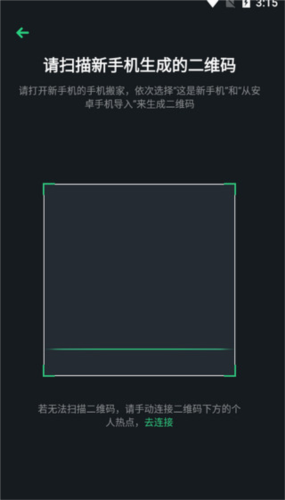 欢太手机搬家app官方版