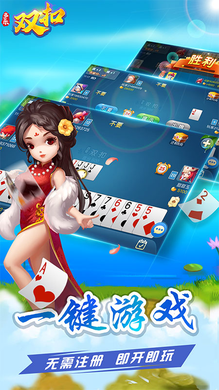 多乐双扣安卓版