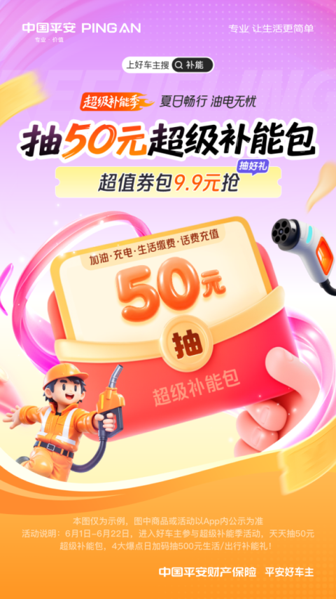 平安好车主app