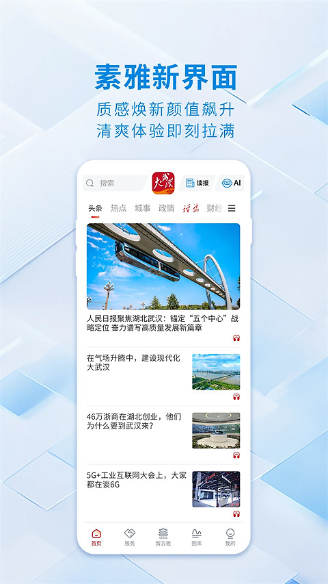 大武汉app