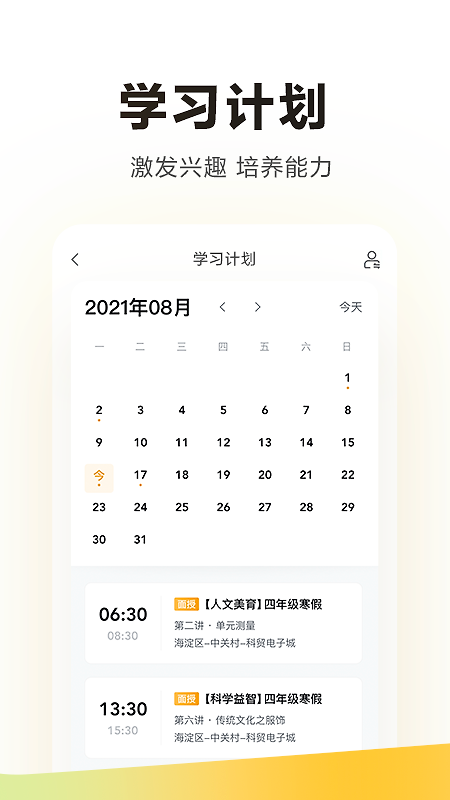 学而思app