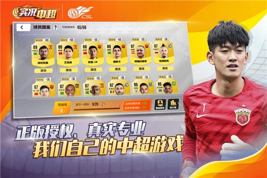 实况中超2025最新版