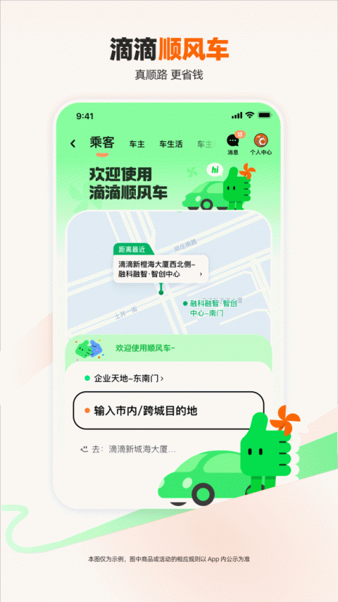 滴滴出行官方版