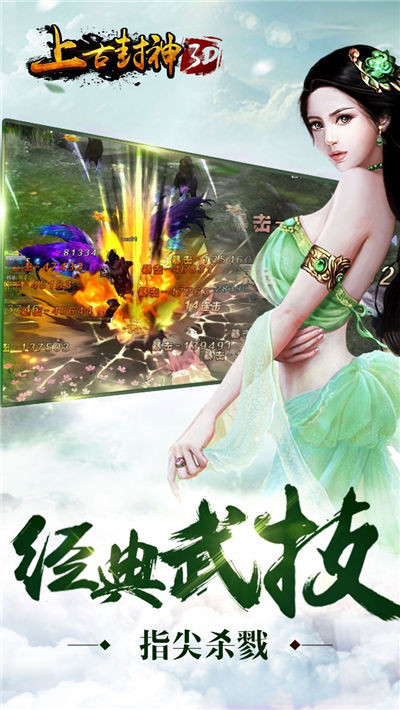 上古封神最新版