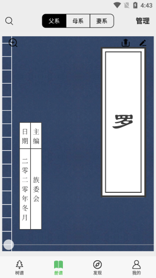 族记家谱app
