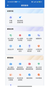 贵州公安app