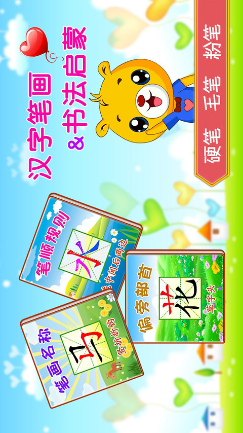 汉字笔画笔顺部首app