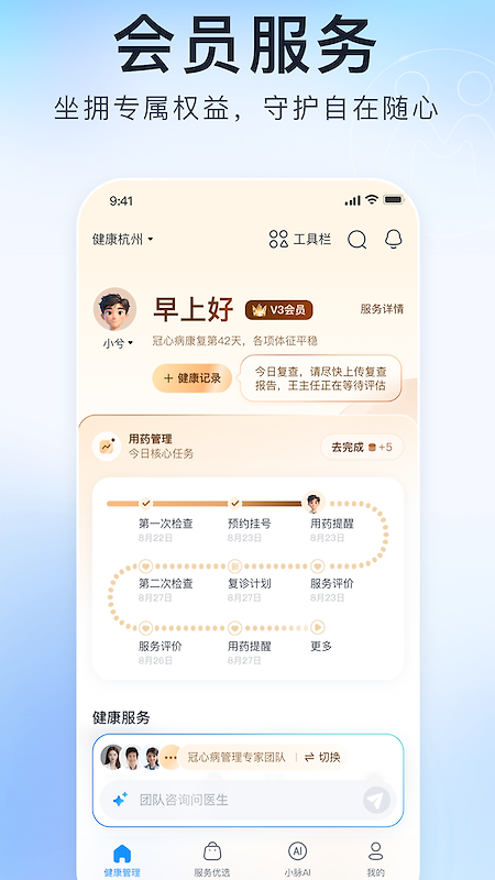 微脉app