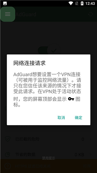 AdGuard最新版