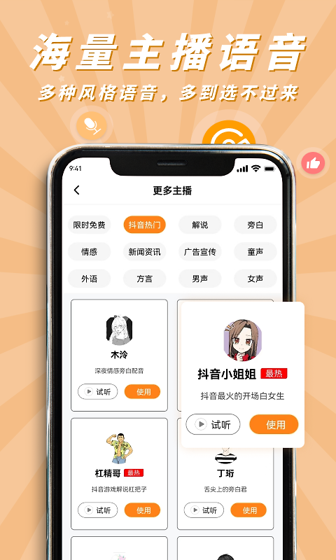 南瓜配音app