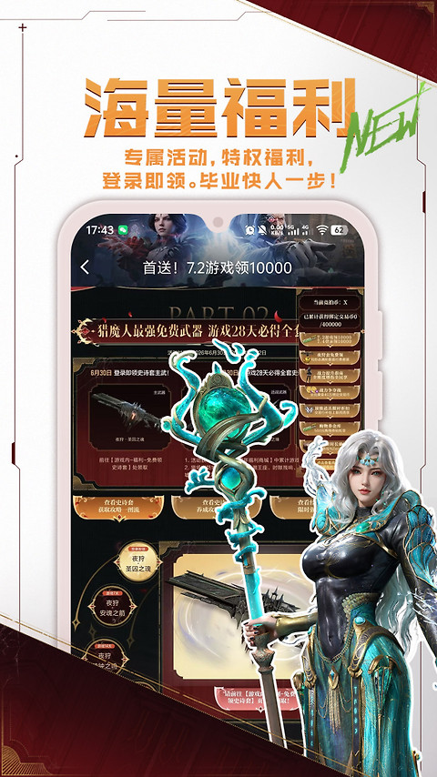 逆战助手app