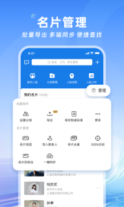 名片全能王app