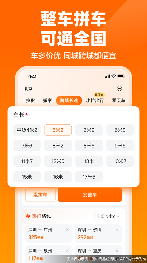 货拉拉app