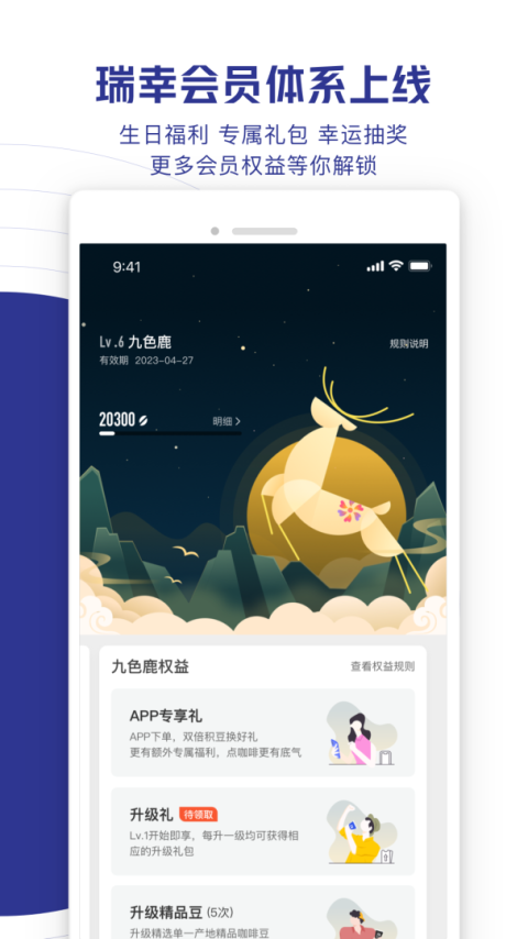瑞幸咖啡app