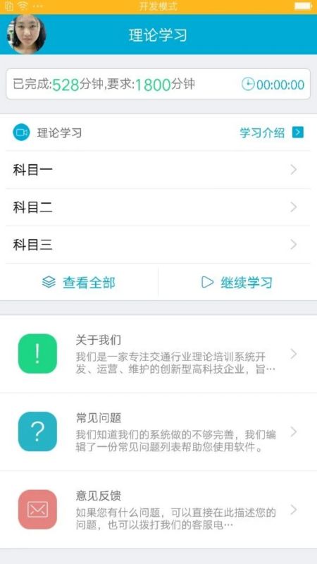 驾培学堂app