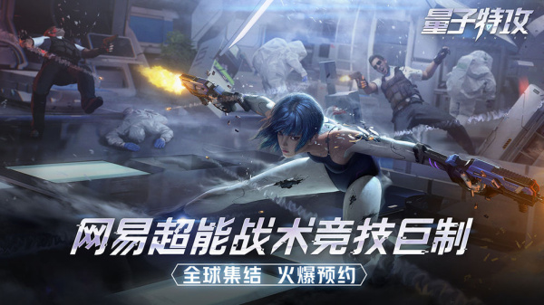 量子特攻腾讯版