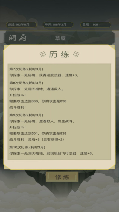 从杂役弟子开始修仙游戏手机版