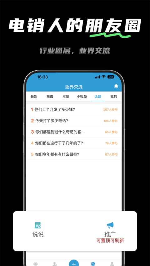 电销宝app