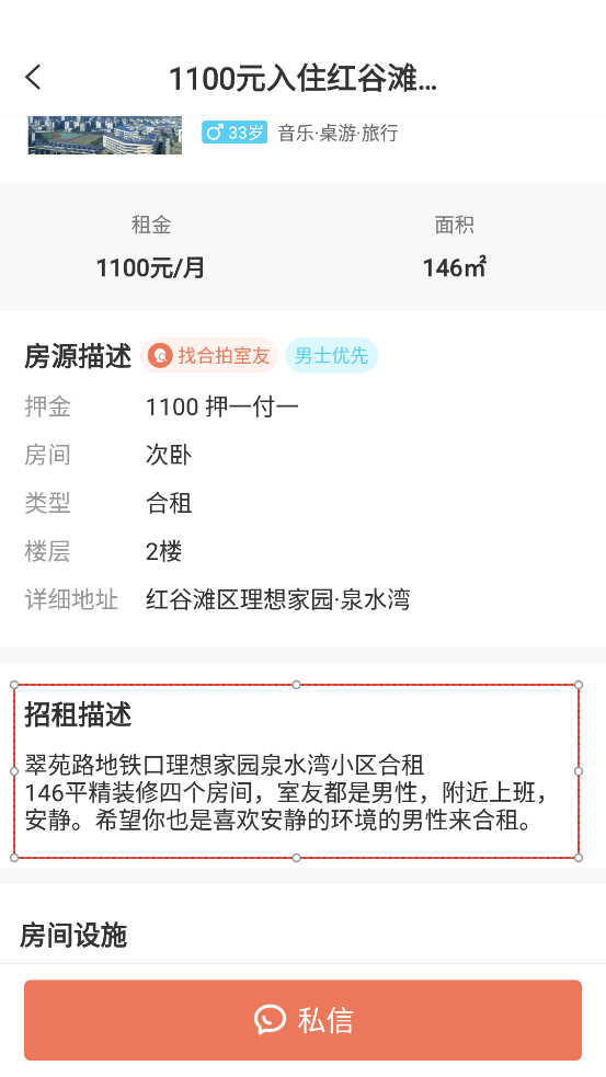巴乐兔租房app