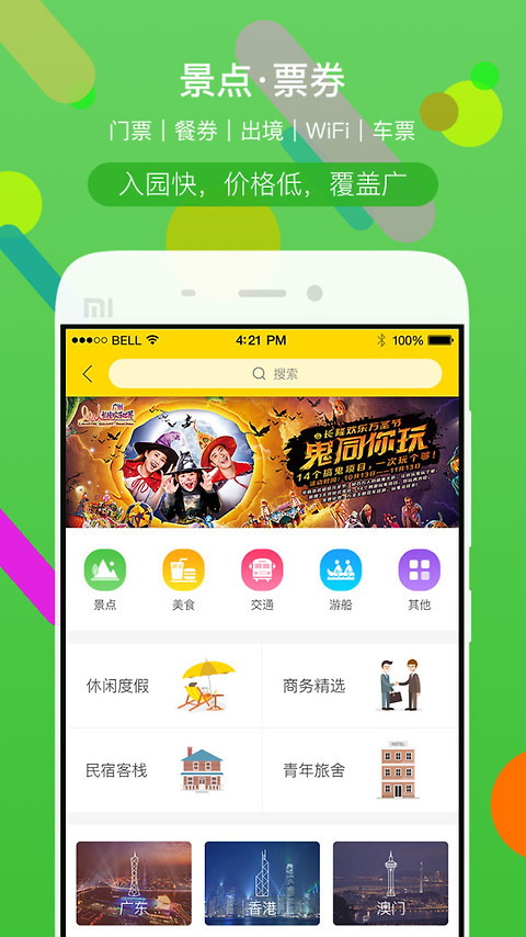 广之旅易起行app
