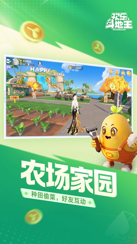 欢乐斗地主最新版