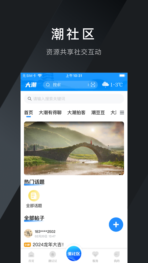 大潮app官方版