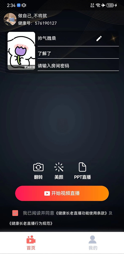 健康长老app